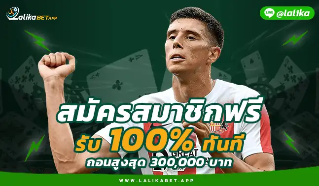 LALIKABET แทงบอล สมัครลาลีก้า77 SCR42