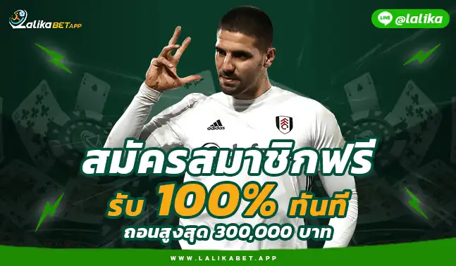 ลาลีก้าเบท