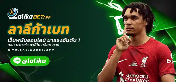 ลาลีก้าเบท