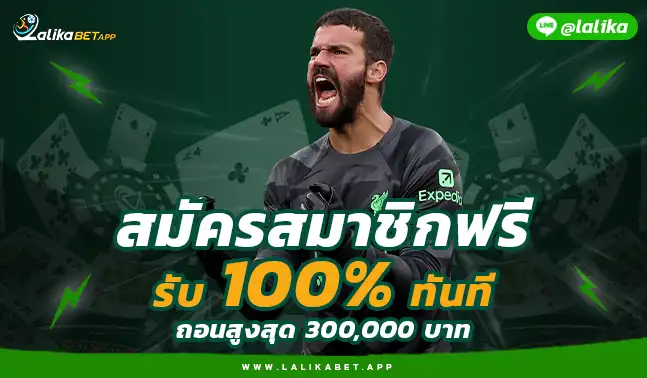 LALIKABET168 สมัครLALIGA22