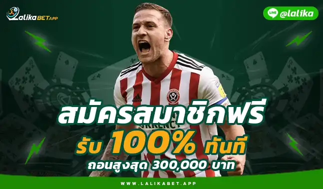 ลาลิก้าเบท88 LALIKABET88V4