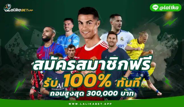 สมัคร LALIKABET