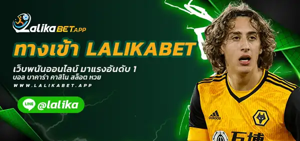 ทางเข้า LALIKABET
