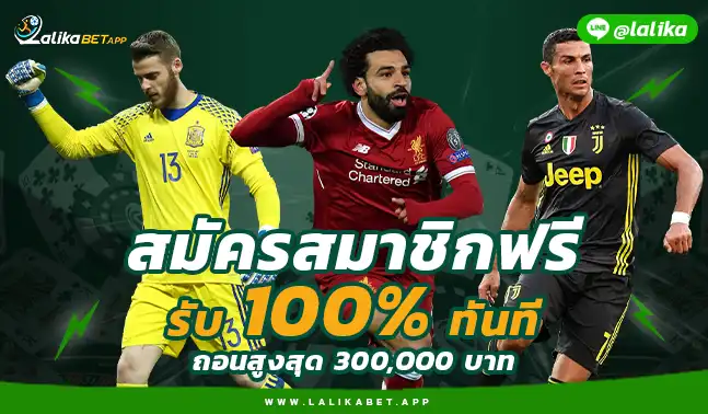 ลาลิก้าเบท เว็บตรง สมัครลาลีก้า88