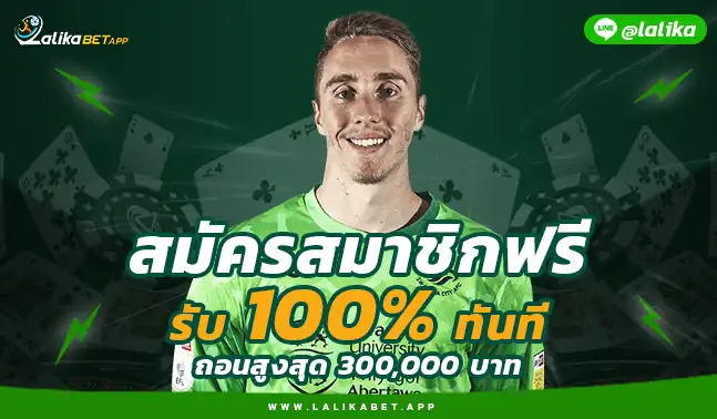 แทงบอล LALIKABET LALIGA คืออะไร