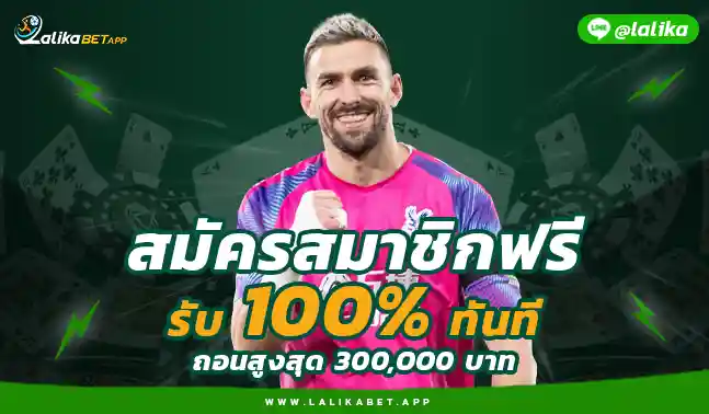 สมัคร ลาลีก้าเบท168 LALIGA คืออะไร
