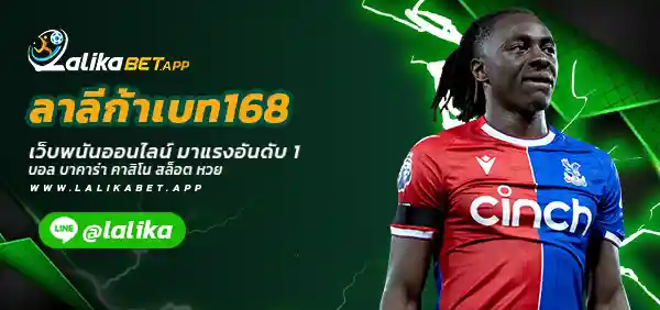 ลาลีก้าเบท168