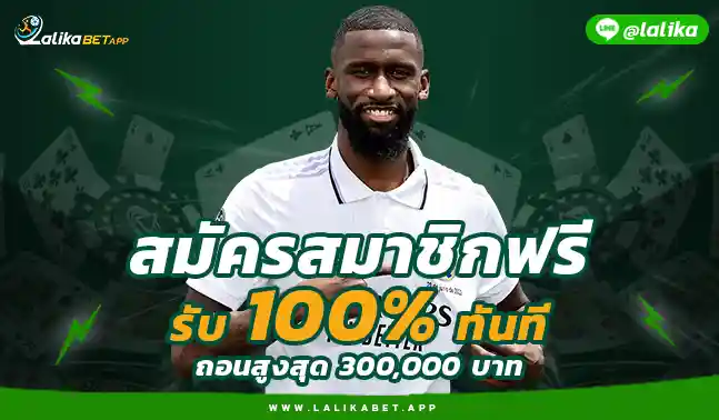 ลาลีก้าเบท เว็บตรง ทางเข้า LALIKABET88 สมัครลาลีก้าแคช
