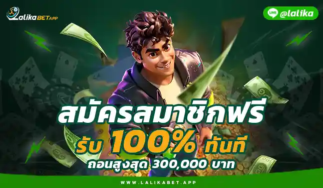 ลาลีก้าเบท สล็อต ลาลีก้า168