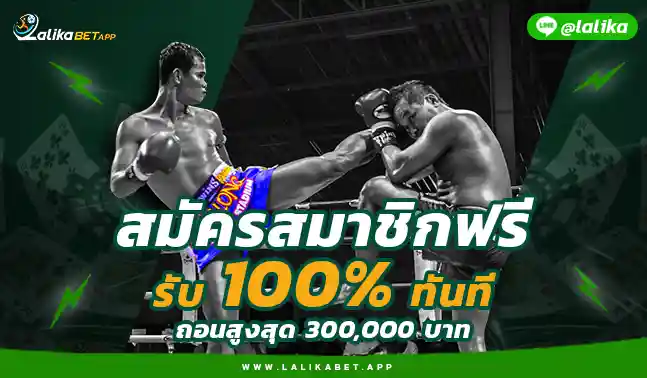 ลาลีก้าเบท แทงมวย LALIKABETS