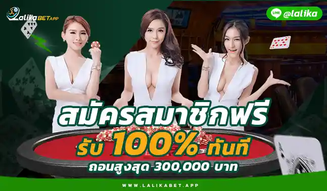 ลาลีก้าเบท บาคาร่า LALIKABET168 NET
