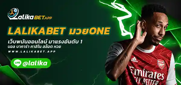 LALIKABET มวยONE