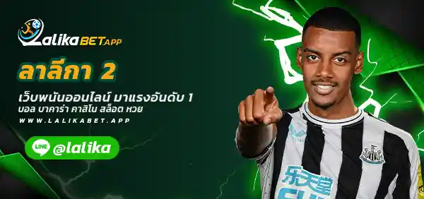 ลาลีกา 2