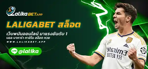 LALIGABET สล็อต
