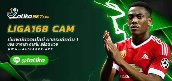 LIGA168 CAM