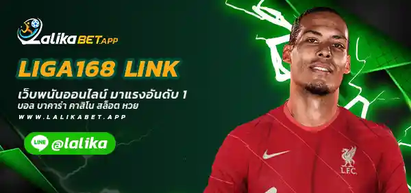 LIGA168 LINK