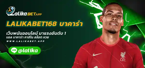LALIKABET168 บาคาร่า