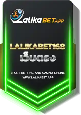 LALIKABET168 เว็บตรง