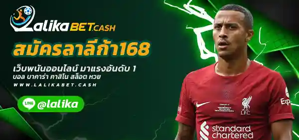 สมัครลาลีก้า168