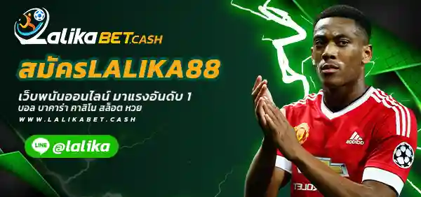 สมัครLALIKA88