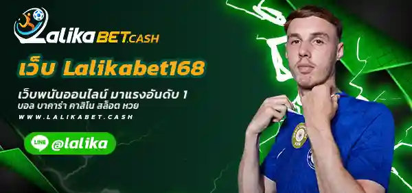 เว็บ Lalikabet168