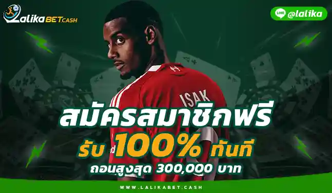 พนันLALIKABET Lalikabet เจ้าใหญ่ Lalika99s
