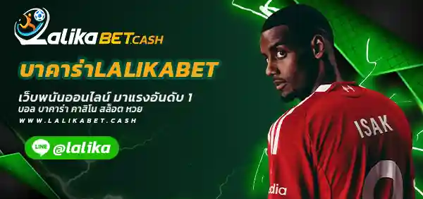บาคาร่าLALIKABET