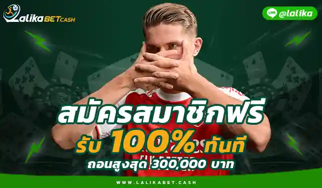 โปรโมชั่น Lalikabet168 Lalikabet 888 ฟีฟ่าเวิลด์คัพ 2026