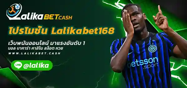 โปรโมชั่น Lalikabet168