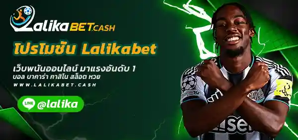 โปรโมชั่น Lalikabet888