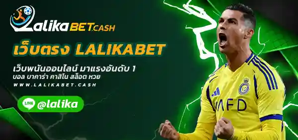เว็บตรง LALIKABET