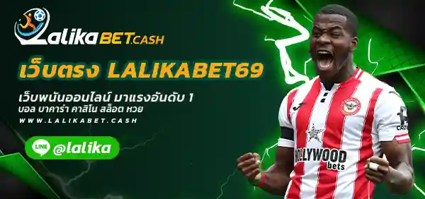 เว็บตรง LALIKABET69