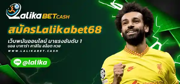 สมัครLalikabet68
