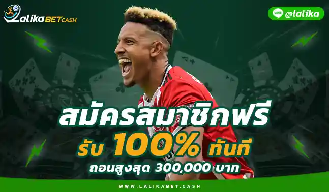สมัครLalikabet88 ลาลีกา คือ Lalikabet168world