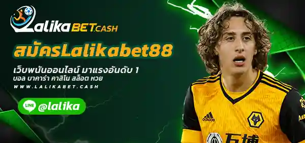 สมัครLalikabet88