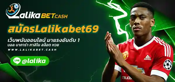 สมัครLalikabet69