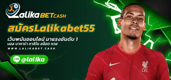 สมัครLalikabet55