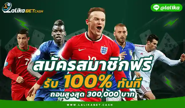 Lalika bet 55 Lalikabet88com-ลาลีก้า เครดิตฟรี -Lalikabet-เวิลด์คัพ2026
