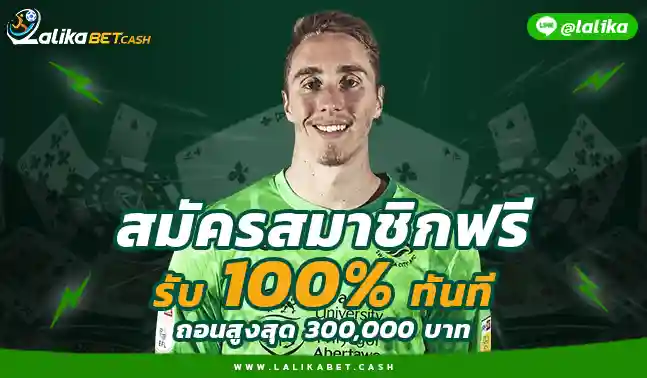 ลาลีก้า ตาราง Ligabet