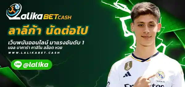 ลาลีก้า นัดต่อไป