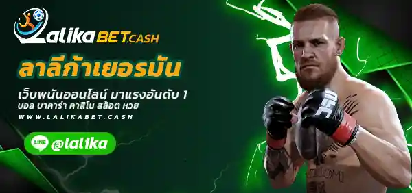 ลาลีก้าเยอรมัน
