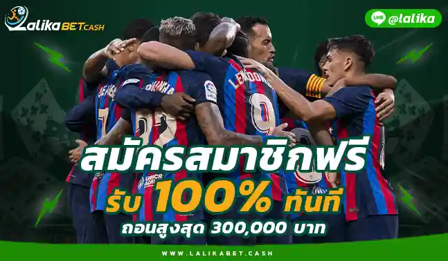 ลาลีกา คือ Lalikabet168world
