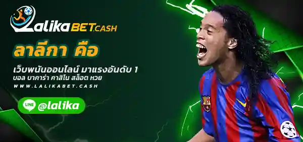 ลาลีกา คือ