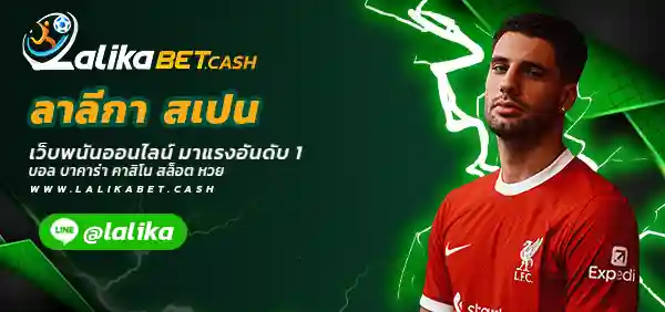 ลาลีกา สเปน
