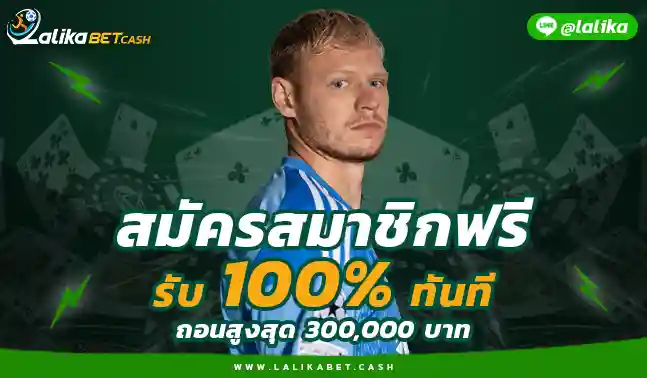 Lalikabet เจ้าใหญ่ Lalika99s ลาลีก้า เครดิตฟรี-UFABETBNB