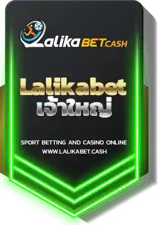 Lalikabet เจ้าใหญ่