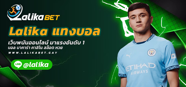 Lalika-บอลโลก