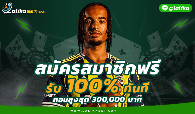 Lalika-บาคาร่า Lalika69 แทงบอลโลก Lalika UFABET-บอลโลก