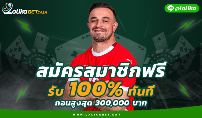 Lalika-แทงบอล2026 Lalika-ผลบอลสด แทงบอล FIFA UFAUSE99
