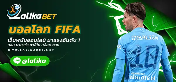 บอลโลก-FIFA